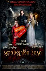 ალისფერი პიკი / Crimson Peak