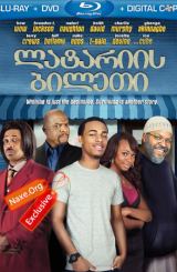 ლატარიის ბილეთი (ქართულად) / Lottery Ticket / filmi latariis bileti (qartulad)