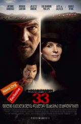33 (ქართულად) / The 33