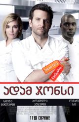 ადამ ჯონსი / Burnt