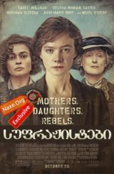 სუფრაჟისტები (ქართულად) / Suffragette
