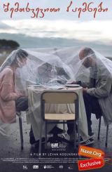 შემთხვევითი პაემნები (ქართულად) / Blind Dates / shemtxveviti paemnebi (qartulad)