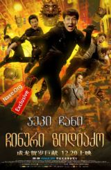 ჩინური ზოდიაქო / Chinese Zodiac