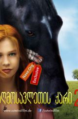 აღმოსავლეთის ქარი 2 / Ostwind 2