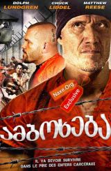 ამბოხება (ქართულად) / Riot