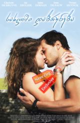 სახლში დაბრუნება / Flying Home