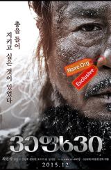 ვეფხვი: მოხუცი მონადირის ზღაპარი / The Tiger: An Old Hunters Tale (Daeho)