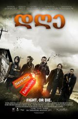 დღე (ქართულად) / The Day