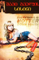 შავი გველის სისინი (ქართულად) / Black Snake Moan / shavi gvelis sisini (qartulad)