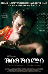 შიმშილი / Hunger