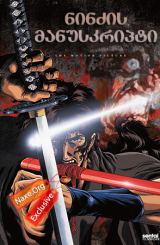ნინძის მანუსკრიპტი (ქართულად) / Jûbê ninpûchô / Ninja Scroll / multfilmi ninzis manuskripti (qartulad)