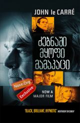 ძებნაში მყოფი მამაკაცი / A Most Wanted Man