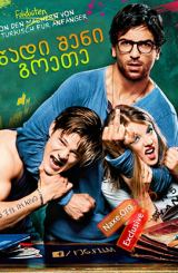 წადი შენი, გოეთე / Suck Me Shakespeer (Fuck You, Goethe)