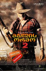 მგლის ორმო 2 / Wolf Creek 2
