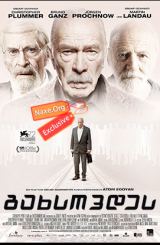 გახსოვდეს / Remember