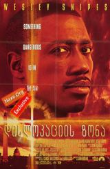 დისლოკაციის ზონა (ქართულად) / Drop Zone / dislokaciis zona (qartulad)