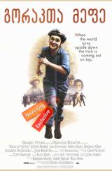 გორაკთა მეფე (ქართულად) / King of the Hill