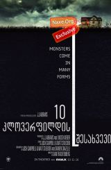 კლოვერფილდის შესახვევი 10 (ქართულად) / 10 Cloverfield Lane