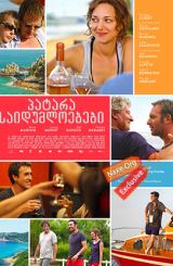 პატარა საიდუმლოებები / Little White Lies (Les petits mouchoirs)