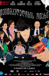 თვითმკვლელობის ოთახი (ქართულად) / Sala samobójców / Suicide Room / filmi tvitmkvlelobis otaxi (qartulad)