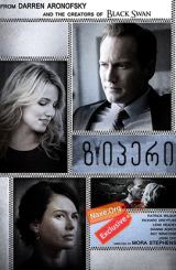 ზიპერი (ქართულად) / Zipper / filmi ziperi (qartulad)