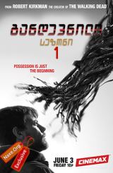 განდევნილი სეზონი 1 (ქართულად) / Outcast Season 1 / seriali gandevnili sezoni 1 (qartulad)