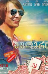 შულერი / shuleri