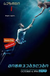 მიტოვებულები / mitovebulebi