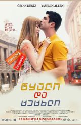 წყალი და ცეცხლი (ქართულად) / Su ve Ates / Water and Fire / filmi wyali da cecxli (qartulad)