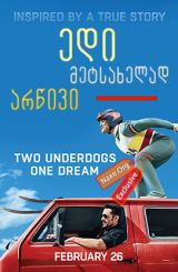 ედი მეტსახელად არწივი / edi metsaxelad arwivi