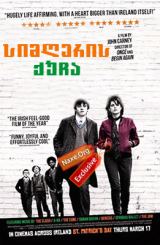 სიმღერის ქუჩა (ქართულად) / Sing Street / filmi simgeris qucha (qartulad)