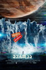 ევროპა (ქართულად) / Europa Report