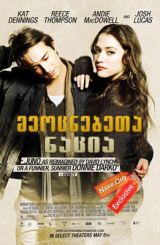 მეოცნებეთა ნაცია / Daydream Nation