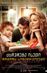 ცხოვრება ისეთი, როგორც სინამდვილეში / cxovreba iseti, rogorc sinamdvileshi