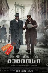 გენიოსი (ქართულად) / Genius