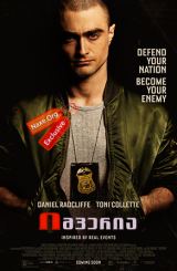 იმპერია / Imperium