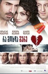 რა მოხდა მერე? (ქართულად) / Ya Sonra? / ra moxda mere? (qartulad)