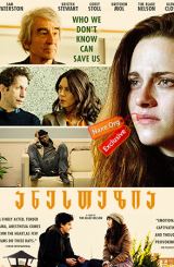 ანესთეზია / Anesthesia