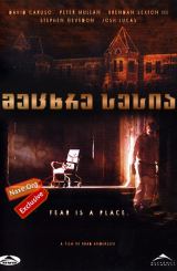 მეცხრე სესია (ქართულად) / Session 9 / mecxre sesia (qartulad)