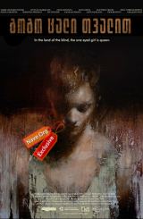 გოგო ცალი თვალით (ქართულად) / One Eyed Girl / gogo cali tvalit (qartulad)