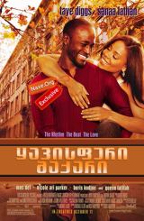 ყავისფერი შაქარი (ქართულად) / Brown Sugar / yavisferi shaqari (qartulad)