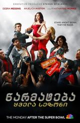 წარმატება / Smash