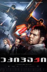 ეკიპაჟი / Flight Crew (Экипаж)