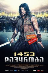 1453 დაპყრობა (ქართულად) / Fetih 1453 / Conquest 1453 / 1453 dapyroba (qartulad)