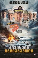 კრეისერი ინდიანაპოლი (ქართულად) / USS Indianapolis: Men of Courage