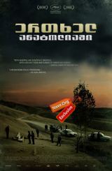 ერთხელ ანატოლიაში / Once Upon a Time in Anatolia / Bir Zamanlar Anadolu'da