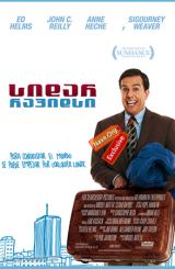 სიდარ რაპიდსი / Cedar Rapids