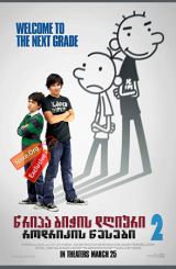 წრიპა ბიჭის დღიური 2: როდრიკის წესები / wripa bichis dgiuri 2: rodrikis wesebi