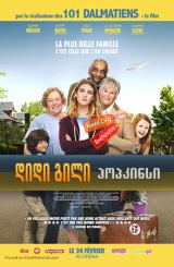 დიდი გილი ჰოპკინსი / The Great Gilly Hopkins