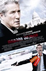 ორმაგი აგენტი (ქართულად) / The Double / ormagi agenti (qartulad)